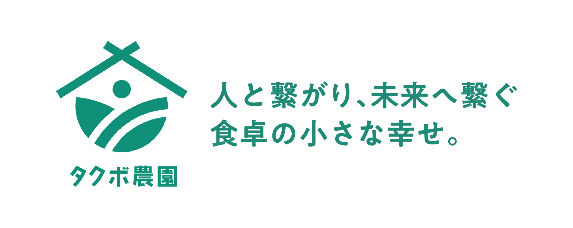 タクボ農園