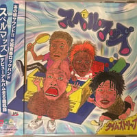 スペルマッズ　ファーストミニアルバム　タイムストリップ