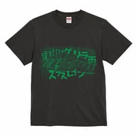 ズブヌレインT スミクロ