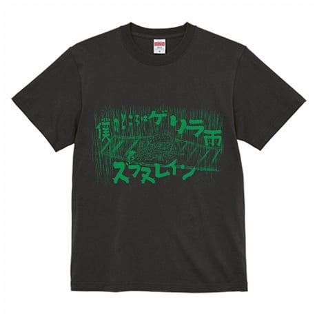 ズブヌレインT スミクロ