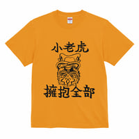ちびタイガーカンフーTゴールド