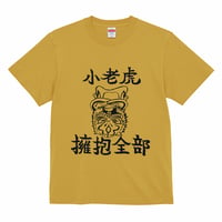 ちびタイガーカンフーＴヘイジーイエロー