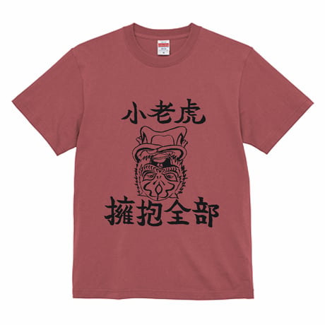 ちびタイガーカンフーＴヘイジーレッド