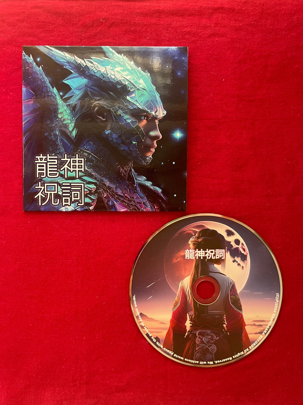 ミニアルバムCD 「龍神祝詞」 全6曲 | カンナガラレコーズ