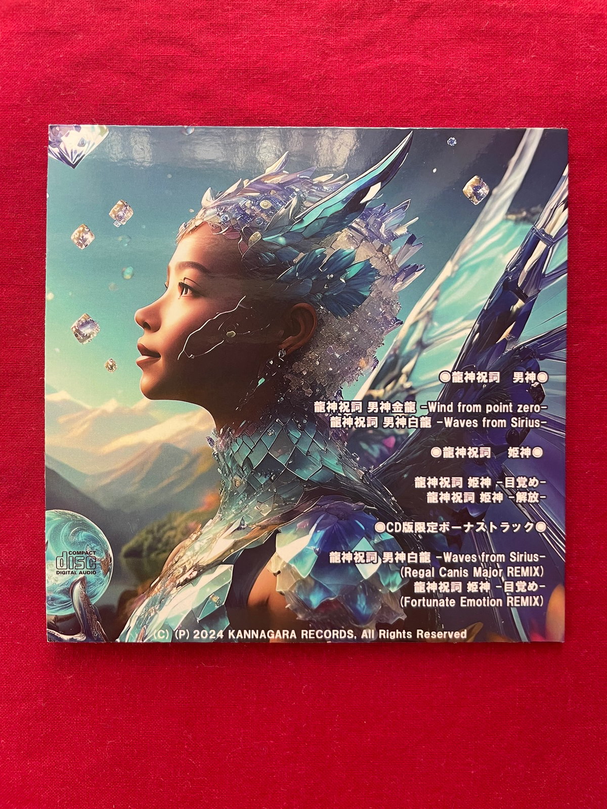 ミニアルバムCD 「龍神祝詞」 全6曲 | カンナガラレコーズ