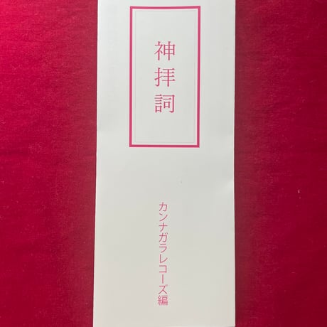 【セット販売】カンナガラレコーズ　開運４点セット