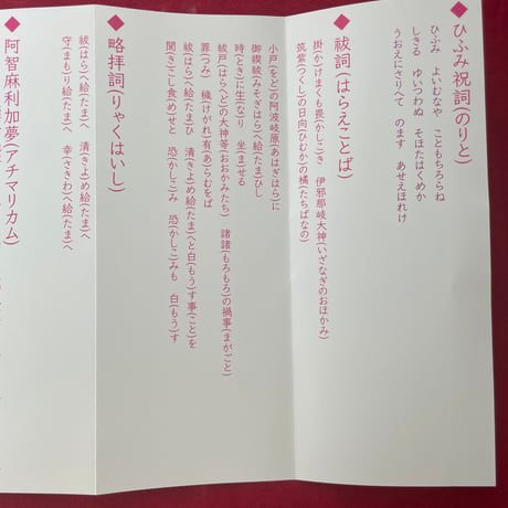 【セット販売】カンナガラレコーズ　開運４点セット