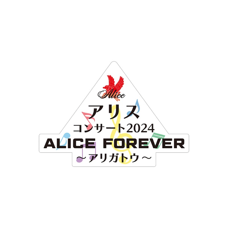ALICE FOREVER 2024 ステッカーセット | アリス ALICE FOREVER