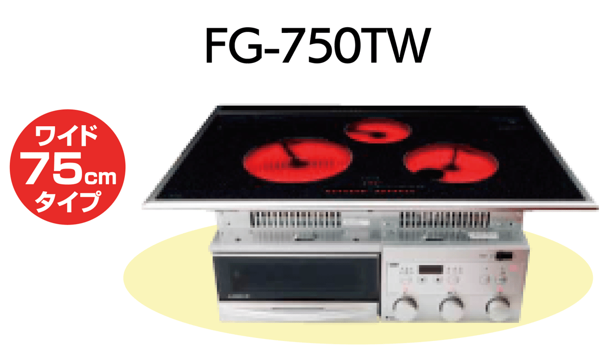 スーパーラジエントヒーター FG-750TW | 株式会社フォーマックOnlineStore