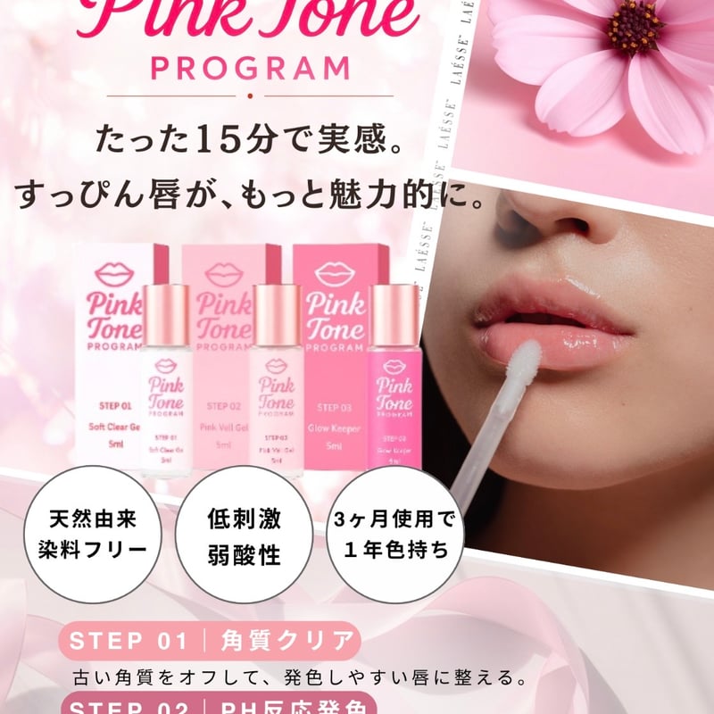 全国より大人気❗️今1番のオススメアイテム💋】ピンクトーン3点セット
