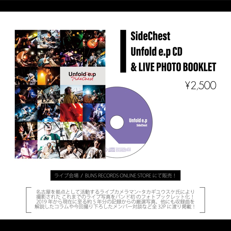 SideChest Unfold e.p CD & LIVEPHOTO BOOKLET |