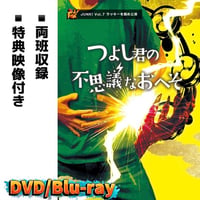 『つよし君の不思議なおへそ』DVD
