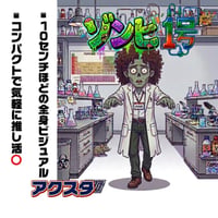 『ゾンビ1号』アクリルスタンド