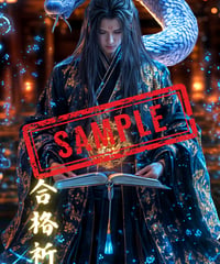 合格祈願　知慧天（ちえてん）