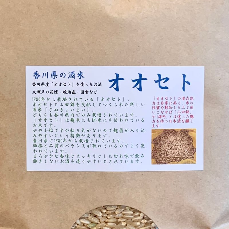 令和7年】オオセト【香川県産/5kg】 | RICE MEISTER SHOP YAMASHITA