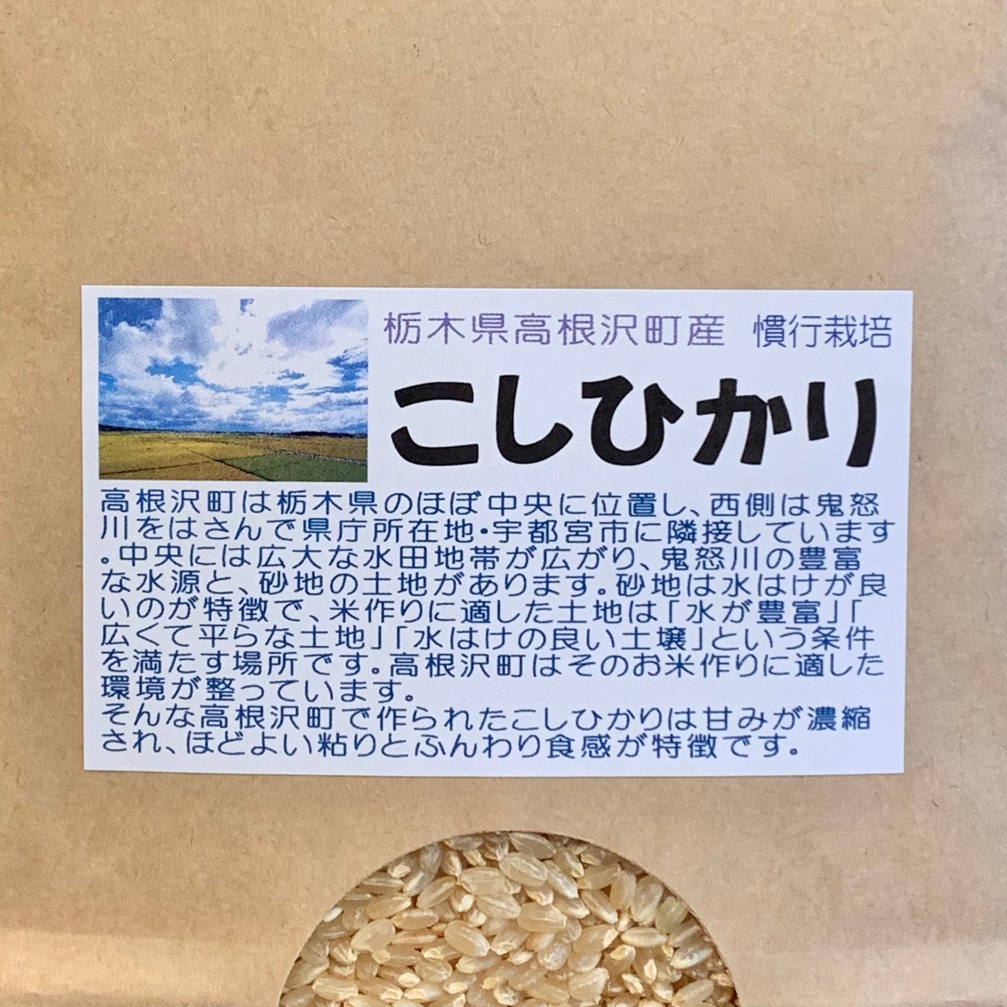 令和7年】こしひかり【栃木県高根沢町産/5kg】 | RICE MEISTER SHOP Y