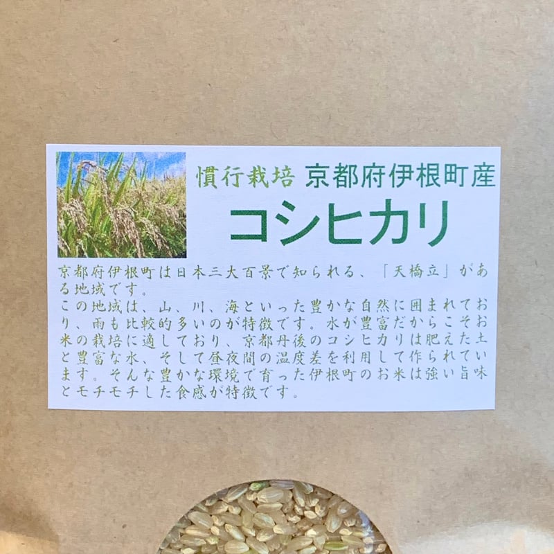 令和7年】こしひかり【京都府伊根町産/5kg】 | RICE MEISTER SHOP YA