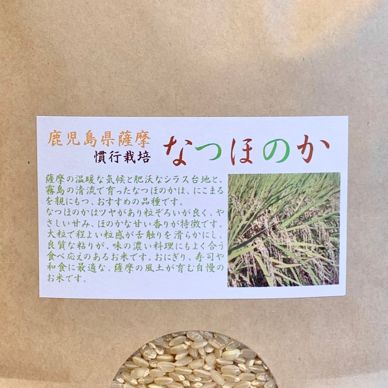 令和7年】なつほのか【鹿児島県薩摩産/5kg】 | RICE MEISTER SHOP YA