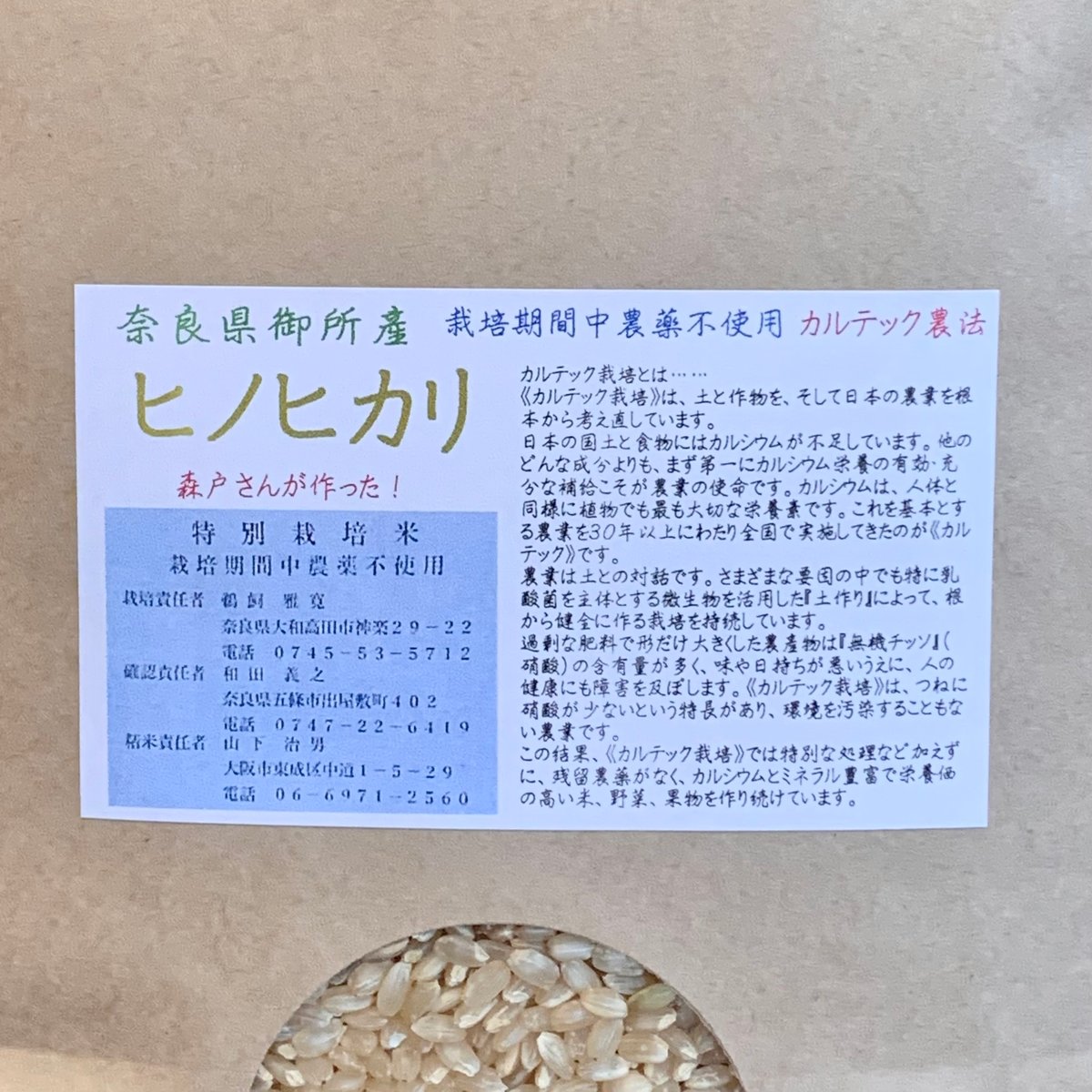 令和7年】ヒノヒカリ【奈良県御所市/5kg】 | RICE MEISTER SHOP YAM