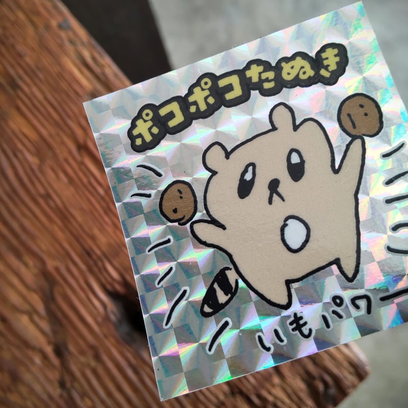 たぬきんきらきんステッカー | ポコポコたぬきショップ
