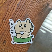 たぬき人生ステッカー