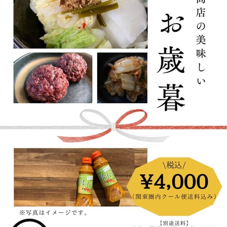 森田商店の美味しいお歳暮セット