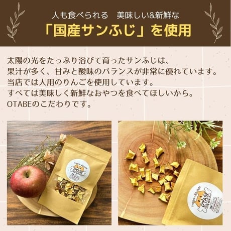 【しっぽとまなざし】栄養満点サンふじりんご（犬用）
