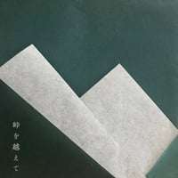 CD Album 『峠を越えて』