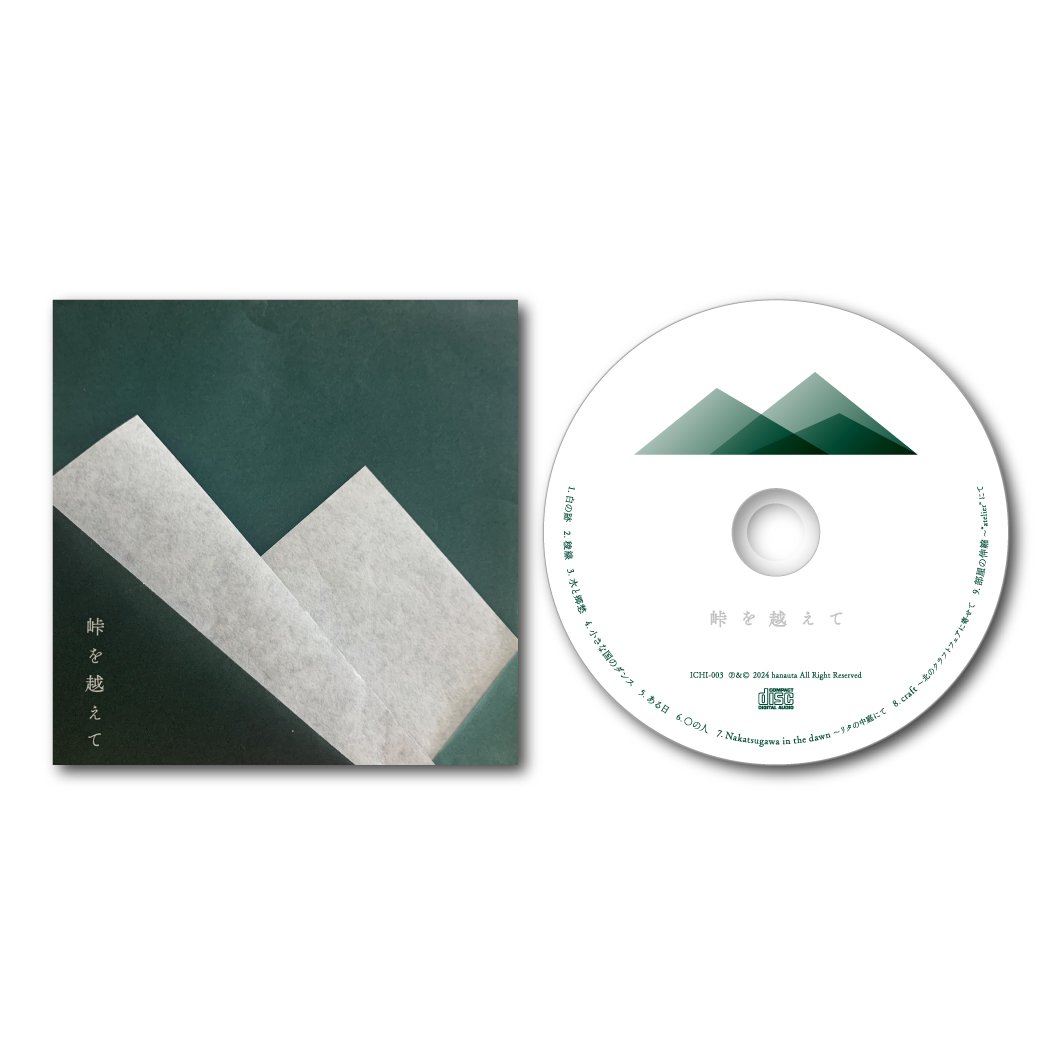 CD Album 『峠を越えて』 | hanauta/小部屋