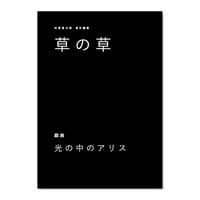 草の草　2024年秋号