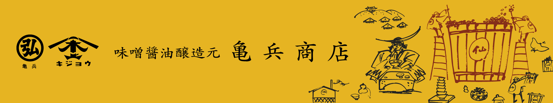亀兵商店オンラインストア