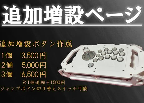 限定1台【クリア天板】イラスト差し替え可能重箱X3 ジョイスティック