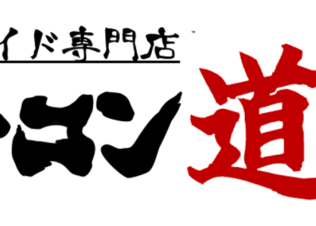 アケコン道場