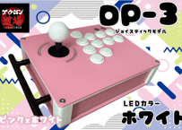 DP-3Ⅱ/LED搭載 ピンク×ホワイト/ジョイスティックモデル