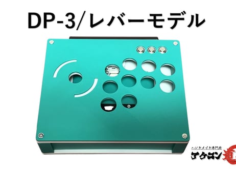 限定1台】DP-3Ⅱ/LED搭載グリーン×ホワイトジョイスティックモデル