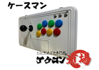 ケースマン　ジョイスティック/スタンダードモデル