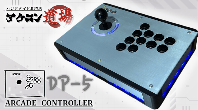 限定1台】DP-3Ⅱ/LED搭載ブラック ジョイスティックモデル 限定1