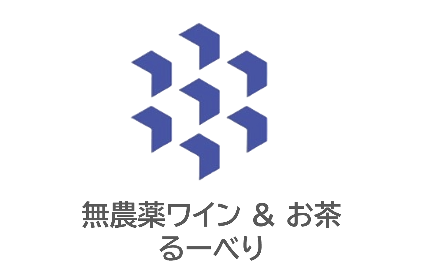 株式会社linkept (リンケプト) こだわりの無農薬ワイン&お茶
