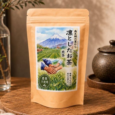 【栽培期間中農薬不使用】南足柄産 日本茶（煎茶）｜凛としたお茶（60g）