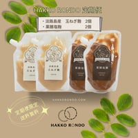 ≪送料無料≫　HAKKO RONDO 定期便