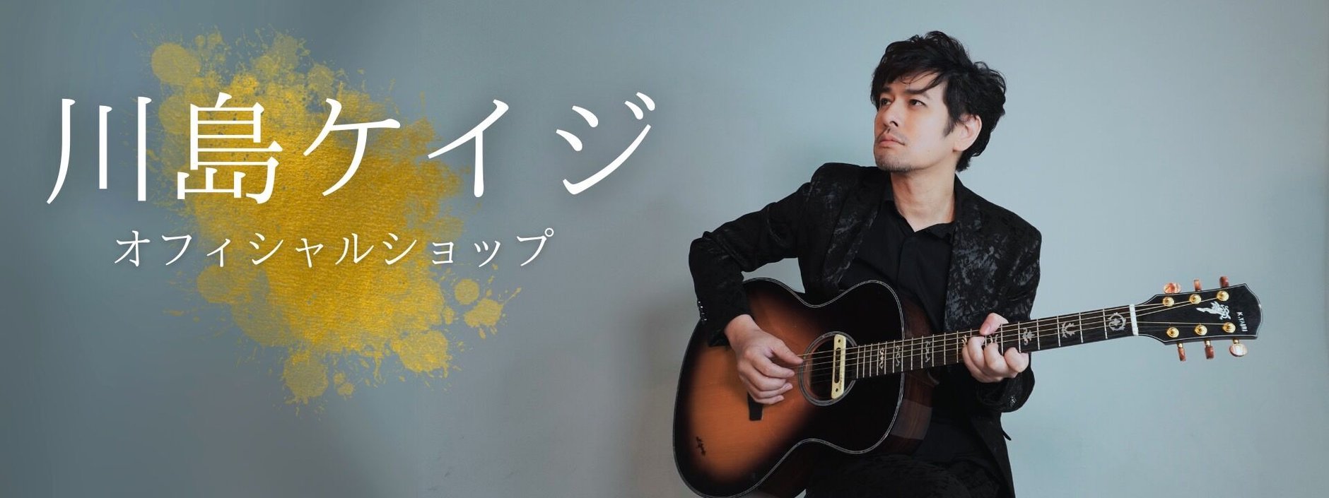 川島ケイジ オフィシャルショップ
