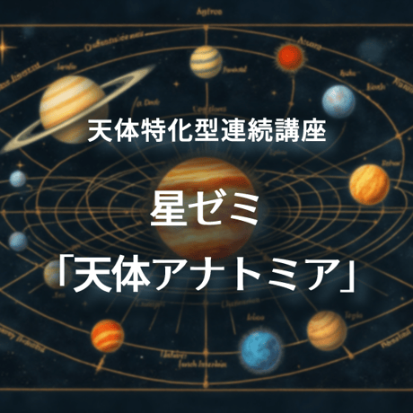アストロロジー | STORES