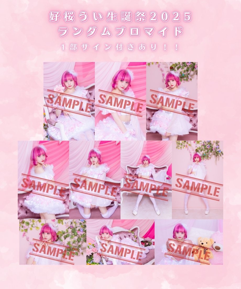 好桜うい】生誕衣装【ブロマイド】 | Dummy factoryオンライン