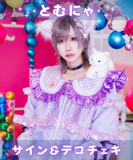 弑那クロル　紫那クロル　ランチェキ　アドミオ　マドメド　ラストセット CATEGORY ADOMIO | Dummy factoryオンラインショップ