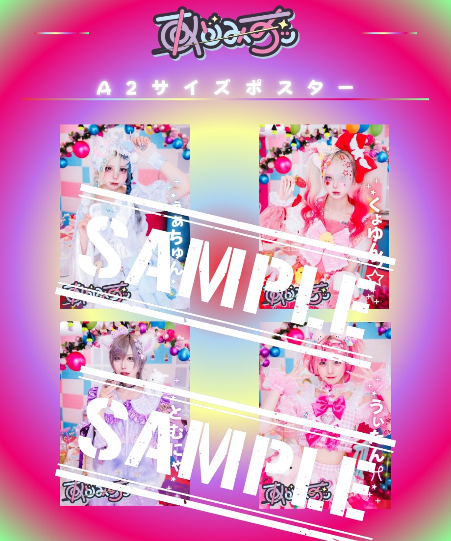 あどみおッ】A2サイズポスター | Dummy factoryオンラインショップ