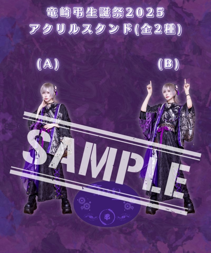 竜崎弔】生誕衣装【アクスタ】 | Dummy factoryオンラインショップ