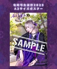 好桜うい】生誕【A2ポスター】 | Dummy factoryオンラインショップ