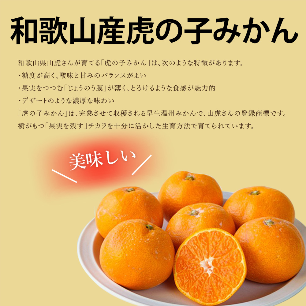 虎の子みかん 和歌山産 ブランドみかん 小粒 山虎みかん (約2.5 虎の子みかん 和歌山産 ブランドみかん 小粒 山虎みかん (約2.5
