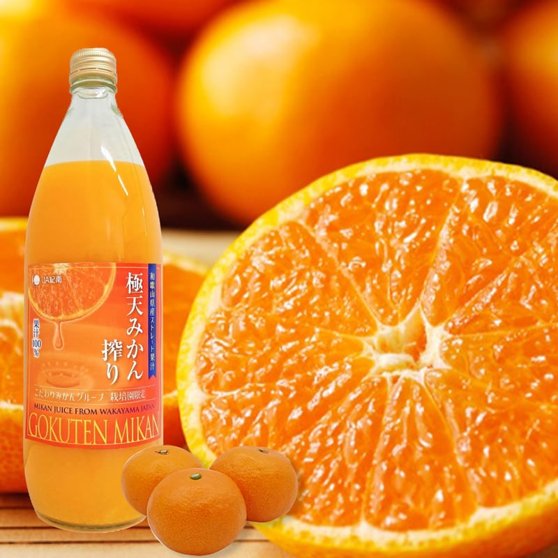 極天みかんジュース 和歌山県産 極天みかんジュース (1L 1本) みかんを