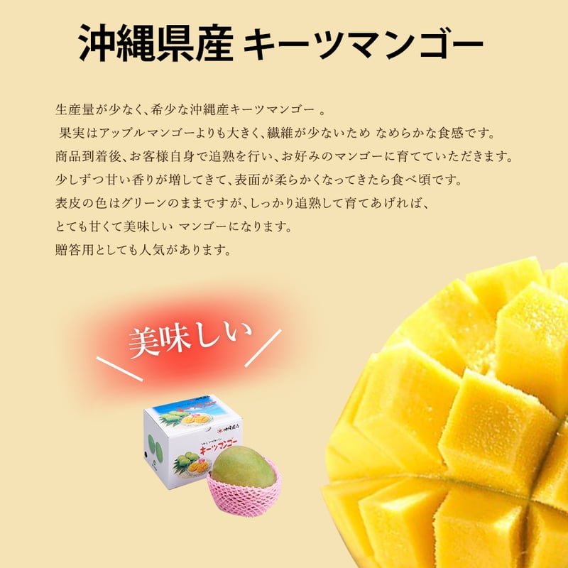 キーツマンゴー 沖縄県産 県外にはほとんど流通しない為、幻のマンゴー